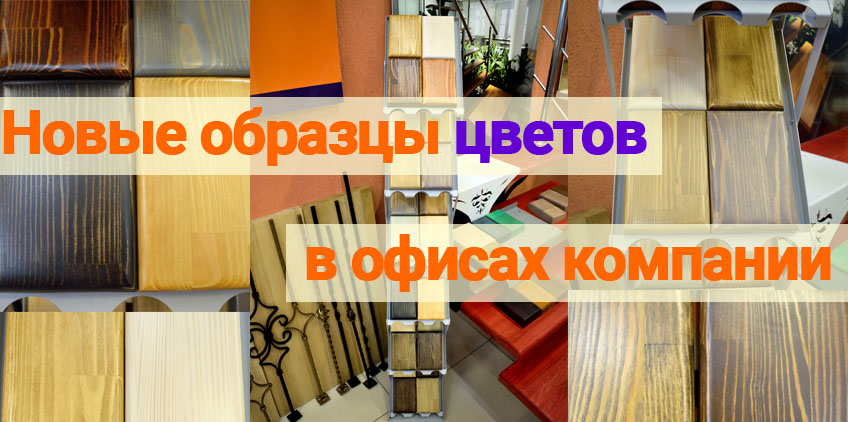 Новые Цвета